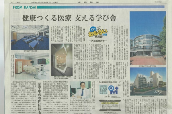 産経新聞「FROM KANSAI」にて当センターが紹介されました。