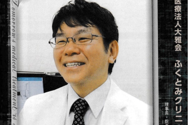 信頼の主治医「明日の医療を支える信頼のドクター」にて紹介されました。