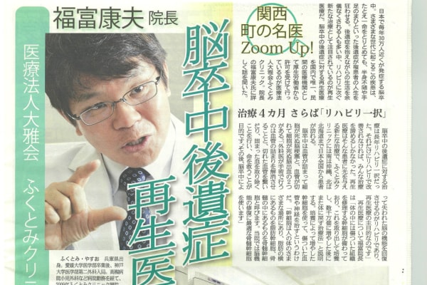 夕刊フジ特別版関西「町の名医Zoom up」にて当センターが紹介されました。