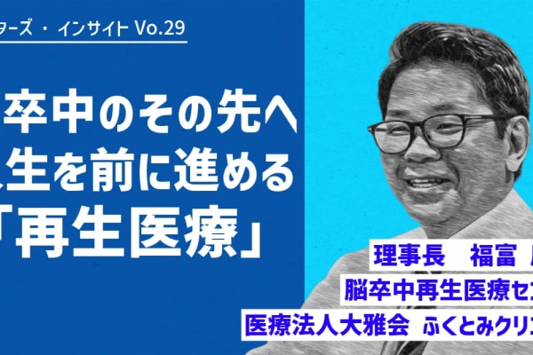 Webメディア「ドクターズ・インサイト」にて当センターが紹介されました。